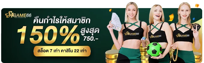 SAGAME66 บาคาร่าออนไลน์ เว็บตรง ทางเข้าและทดลองเล่น
